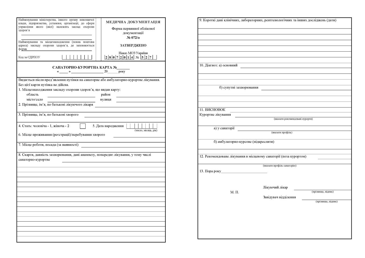 Справка 076 у для санатория взрослому образец