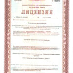 Лицензия